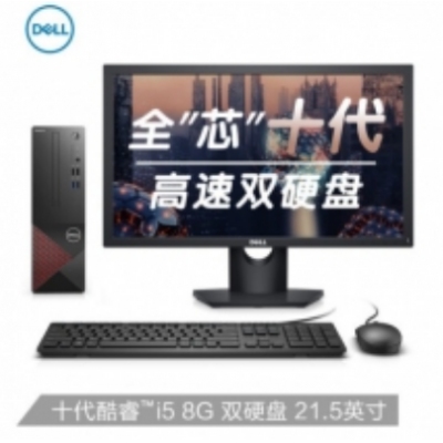 戴尔(DELL)成就3681英特尔酷睿i5商用办公高性能台式机电脑整机
