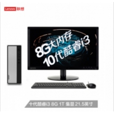联想(Lenovo)天逸510S 十代英特尔酷睿i3 台式机电脑整机