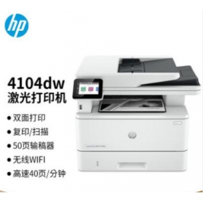 惠普（HP）4104DW 打印机 a4黑白激光打印机 复印扫描一体机 有线 无线 网络 双面 商用 （无线 有线 网络 三合一/双打/复印/扫描）